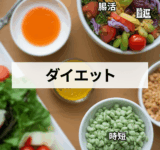 【保存版】忙しい人のための"ゆる腸活"ダイエット！時短で効果を出す7つのポイントと失敗しないコツ