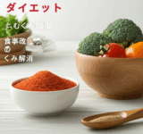 【保存版】忙しい会社員でも簡単実践！むくみ解消&腸活で-7kgを実現した驚きの食事改善メソッド