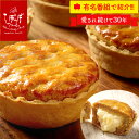 らぽっぽ 窯出しポテトアップルパイ〜premium mini〜｜冷凍